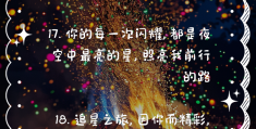 唯美追星励志短句图片高清(唯美追星励志短句图片高清无水印)