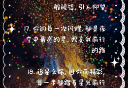 唯美追星励志短句图片高清(唯美追星励志短句图片高清无水印)