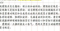 理想具有超越性、实践性和时代性(理想具有a超越性b现实性c实践性d时代性)