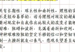 理想具有超越性、实践性和时代性(理想具有a超越性b现实性c实践性d时代性)