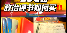 考研政治包括什么内容教材(考研政治包括哪些书)