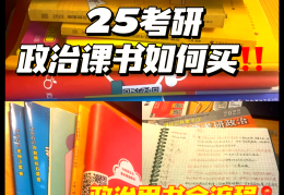 考研政治包括什么内容教材(考研政治包括哪些书)