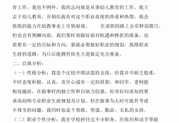 学前教育生涯规划范文(学前教育职业生涯规划书word文档)