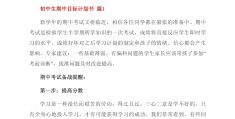 初中生人生目标的句子(初中生人生目标的句子怎么写)