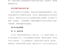 初中生人生目标的句子(初中生人生目标的句子怎么写)