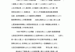 哲学类读书心得3000字(哲学类读书心得3000字怎么写)