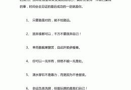 励志人生名言名句大全摘抄(励志人生名言名句大全摘抄图片)