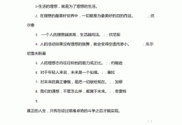 坚定理想信念名人名言(坚定理想信念名人名言素材)