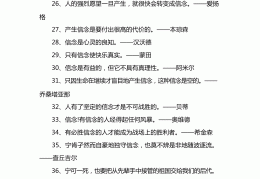 关于价值观的名人名言有哪些(价值观名言警句)