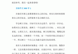 目标这两个字怎么写(目标的标咋写)