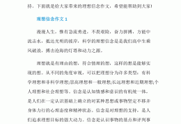 信念是一种强大的力量作文800字(信念是一种力量议论文)