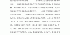 大学生价值观总结词(大学生价值观报告)