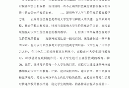 大学生价值观总结词(大学生价值观报告)