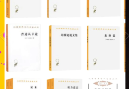 哲学名著百度云(世界哲学名著排行榜)
