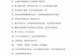 激励人生的正能量文章摘抄(激励人生的正能量文章摘抄100字)