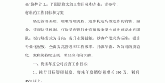 工作目标方向(工作目标方向有哪些)