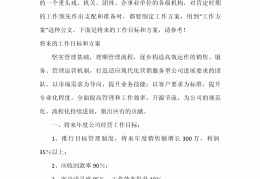 工作目标方向(工作目标方向有哪些)