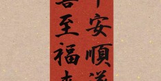 平安祝福语8个字的(平安祝福语8个字的成语)