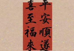 平安祝福语8个字的(平安祝福语8个字的成语)