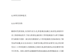 大学生价值观念研究变量(大学生价值观调查目的和意义)