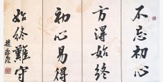 初心易得,始终难守文章怎么写(初心易得,始终难守!)