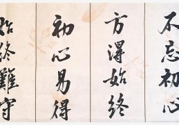 初心易得,始终难守文章怎么写(初心易得,始终难守!)