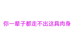 客观一定真实吗(客观是真实存在的吗)