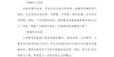 小学生制定小目标的方法(小学生定个小目标)