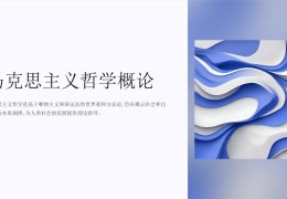 经营的哲学讲座课件有哪些(经营的哲学讲座课件有哪些内容)