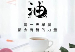 保持上进的心态的句子劳动感悟(时刻保持上进的心)