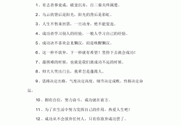 人生格言座右铭正能量励志(人生格言座右铭正能量励志短句)