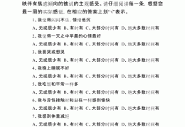 包含测试自己是否有精神病测试题的词条
