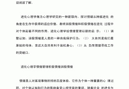 心理学英文论文参考文献(心理学外文参考文献)