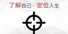 如何定位目标和方向(定位目标怎么写)
