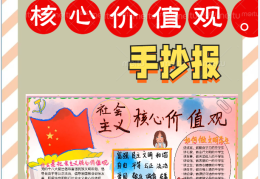 核心价值观的英文版(核心价值观的英文版怎么写)