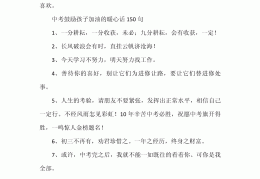鼓励孩子加油的暖心话100字(鼓励孩子加油的励志语10字)