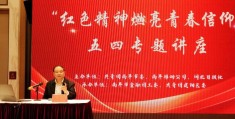 信仰的力量主题教育专题讲座的简单介绍