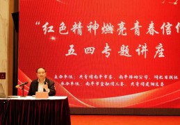 信仰的力量主题教育专题讲座的简单介绍