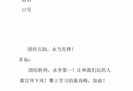 目标口号怎么写(目标口号大全)