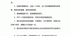 目标达成的激励语(目标达成标语)