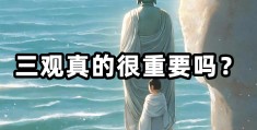 世界观指的是()(世界观指的是什么选择题)