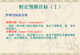 护理计划预期目标怎么写(护理计划预期目标怎么写简短)