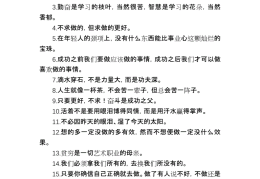 激励目标达成的格言怎么写(激励自己达成目标的格言警句有哪些)