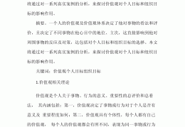 自我价值观评价怎么写范文(自我评估价值观)