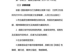 精神疾病的临床诊断特征(精神疾病的诊断标准有)