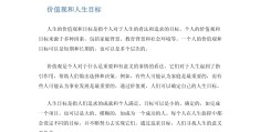 概念解释题:价值观(价值观念是什么意思举例)