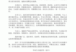 三年级自我评价怎么写30字内容(三年级的自我评价50字的)