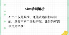 瞄准目标翻译(瞄准目标的瞄怎么写)