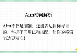 瞄准目标翻译(瞄准目标的瞄怎么写)