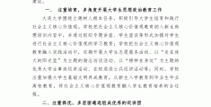 小学价值观优秀案例(小学生价值观教育的重要性)